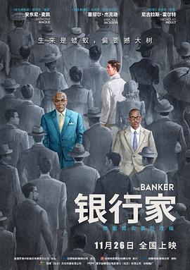 爱情电影网《银行家 The Banker》免费在线观看