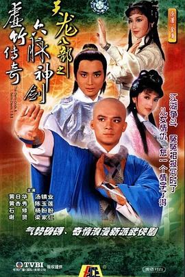 爱情电影网《天龙八部1982》免费在线观看