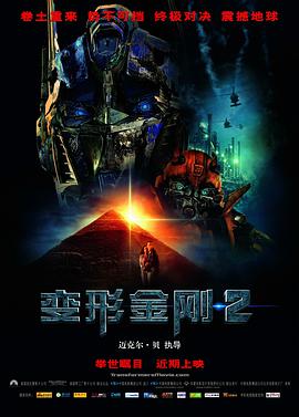 爱情电影网《变形金刚2 Transformers: Revenge of the Fallen》免费在线观看