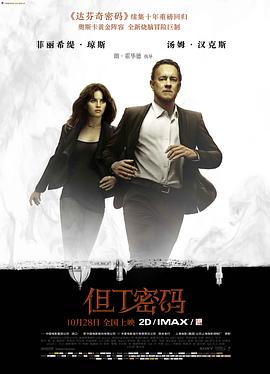 爱情电影网《但丁密码 Inferno》免费在线观看