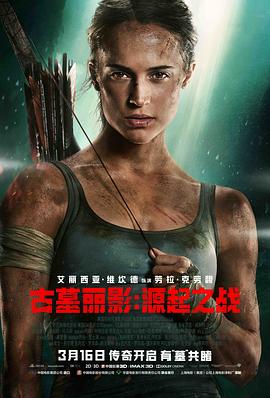 爱情电影网《古墓丽影：源起之战 Tomb Raider》免费在线观看