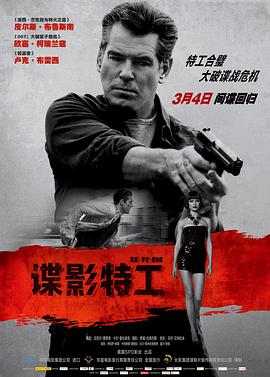 爱情电影网《谍影特工 The November Man》免费在线观看