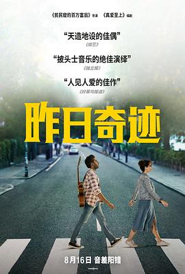 爱情电影网《昨日奇迹》免费在线观看