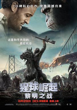 爱情电影网《猩球崛起2：黎明之战 Dawn of the Planet of the Apes》免费在线观看