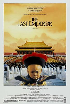 爱情电影网《末代皇帝 The Last Emperor》免费在线观看