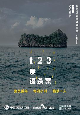 爱情电影网《123度谋杀案》免费在线观看