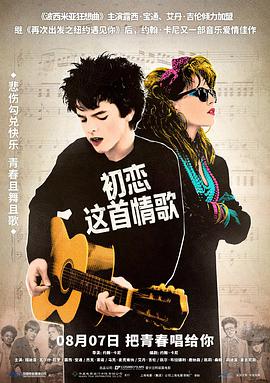 电影《初恋这首情歌 Sing Street》1080p在线免费观看