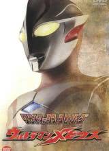 爱情电影网《梦比优斯奥特曼 ウルトラマンメビウス》免费在线观看