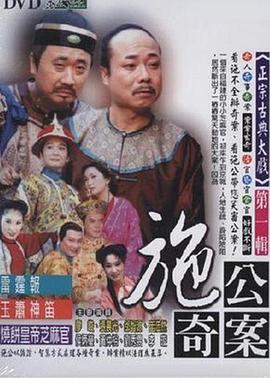 爱情电影网《施公奇案1997》免费在线观看