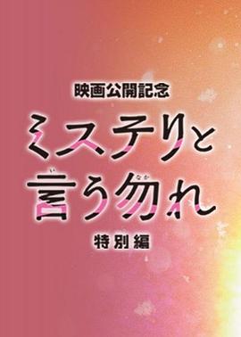 爱情电影网《勿言推理 特别篇》免费在线观看