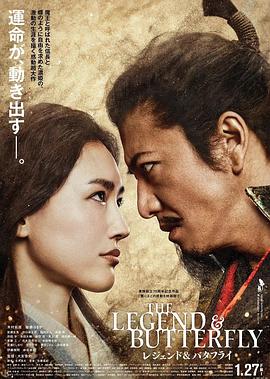 爱情电影网《传奇与蝴蝶 THE LEGEND ＆ BUTTERFLY》免费在线观看