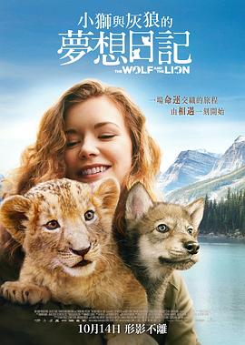 爱情电影网《狮子与狼 Le loup et le lion》免费在线观看