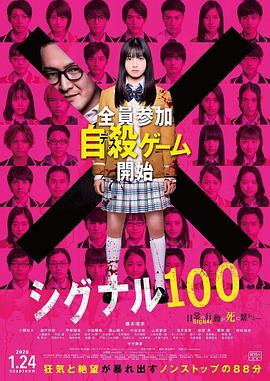 爱情电影网《信号100 シグナル100》免费在线观看