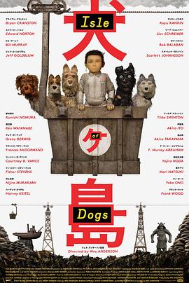 爱情电影网《犬之岛 Isle of Dogs》免费在线观看