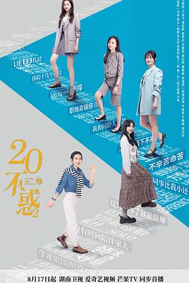 爱情电影网《二十不惑2卫视版》免费在线观看