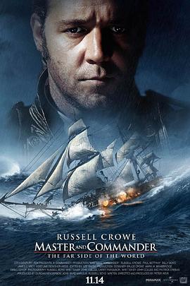 爱情电影网《怒海争锋 Master and Commander: The Far Side of the World》免费在线观看