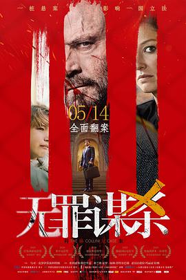 爱情电影网《无罪谋杀：科林尼案 Der Fall Collini》免费在线观看