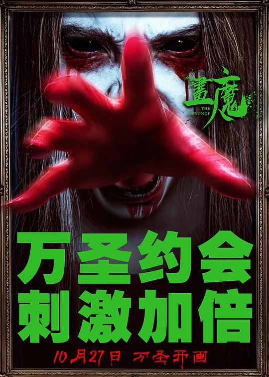 爱情电影网《画魔人》免费在线观看