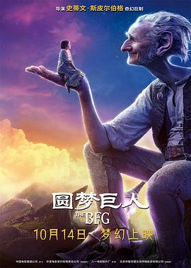 爱情电影网《圆梦巨人 The BFG》免费在线观看