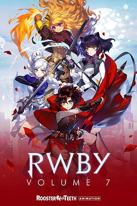 爱情电影网《红白黑黄 第七季 RWBY Season 7》免费在线观看