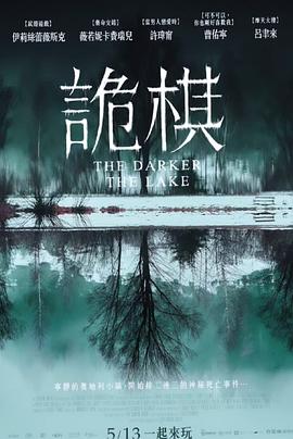 电影《湖深之处 The Darker The Lake》HD免费在线观看