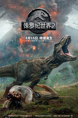 爱情电影网《侏罗纪世界2 Jurassic World: Fallen Kingdom》免费在线观看