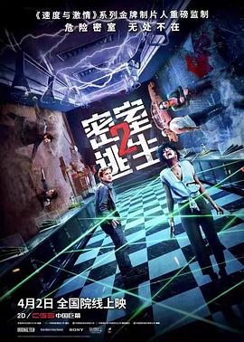 爱情电影网《密室逃生2 Escape Room 2》免费在线观看