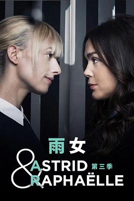 爱情电影网《子不雨双姝奇探 第三季 Astrid et Raphaëlle Season 3》免费在线观看