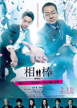 爱情电影网《相棒剧场版4》免费在线观看