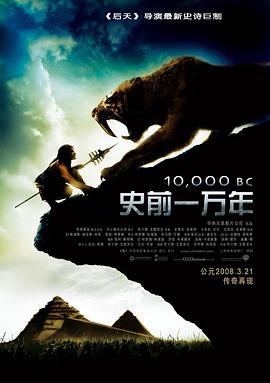 爱情电影网《史前一万年 10,000 BC》免费在线观看