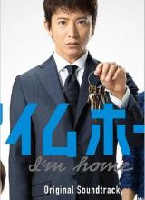 爱情电影网《I'm Home》免费在线观看