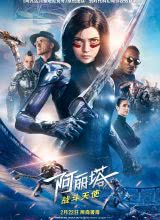 爱情电影网《阿丽塔：战斗天使 Alita: Battle Angel》免费在线观看