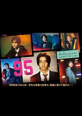 爱情电影网《95》免费在线观看