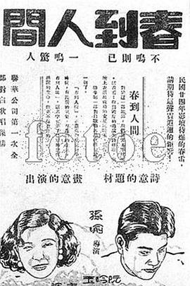 爱情电影网《春到人间》免费在线观看