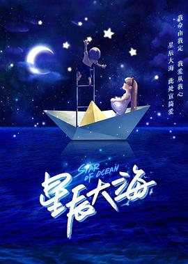 爱情电影网《星辰大海》免费在线观看