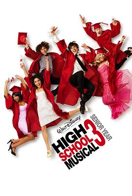 爱情电影网《歌舞青春3：毕业季 High School Musical 3: Senior Year》免费在线观看