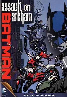 爱情电影网《蝙蝠侠：突袭阿卡姆 Batman: Assault on Arkham》免费在线观看