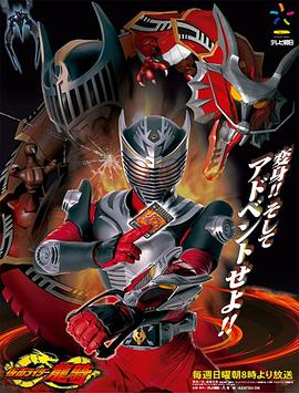 爱情电影网《假面骑士龙骑 仮面ライダー龍騎》免费在线观看