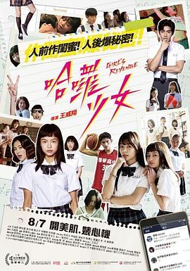 爱情电影网《哈啰少女》免费在线观看