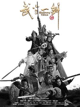 电视剧《武当一剑》1080p免费在线观看