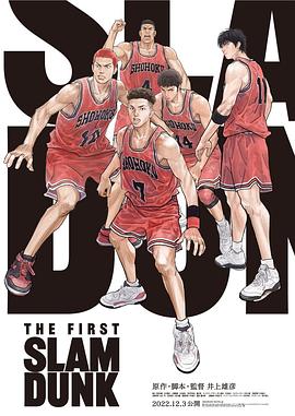 爱情电影网《灌篮高手 The First Slam Dunk》免费在线观看