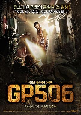 爱情电影网《506哨所 GP506》免费在线观看