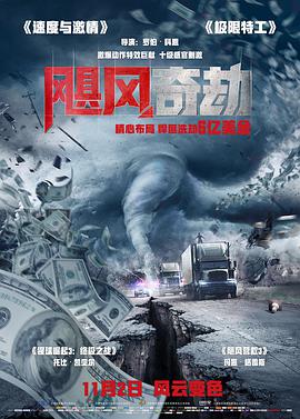 爱情电影网《飓风奇劫 The Hurricane Heist》免费在线观看