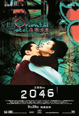 爱情电影网《2046国语》免费在线观看