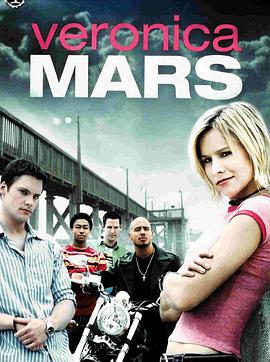 爱情电影网《美眉校探 第一季 Veronica Mars Season 1》免费在线观看