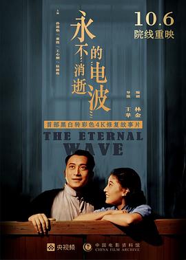 爱情电影网《永不消逝的电波1958》免费在线观看