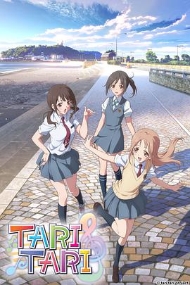 爱情电影网《TARI TARI》免费在线观看