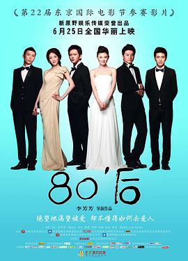 电影《80'后》1080p在线免费观看