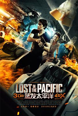 爱情电影网《蒸发太平洋 Lost in the Pacific》免费在线观看