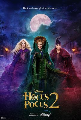 爱情电影网《女巫也疯狂2 Hocus Pocus 2》免费在线观看